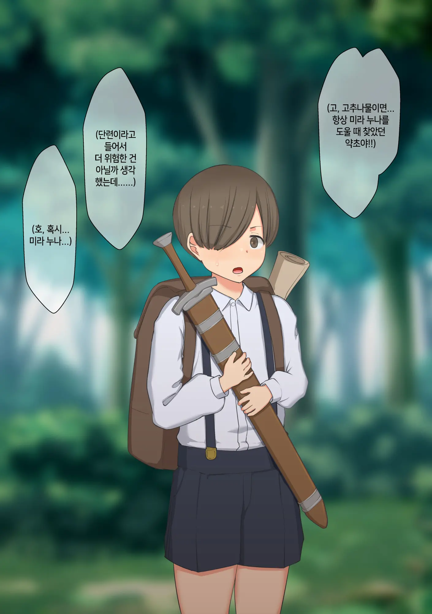 Boku Wa Tada Futari O Miteiru Dake ~Orc Toubatsu No Shiren~